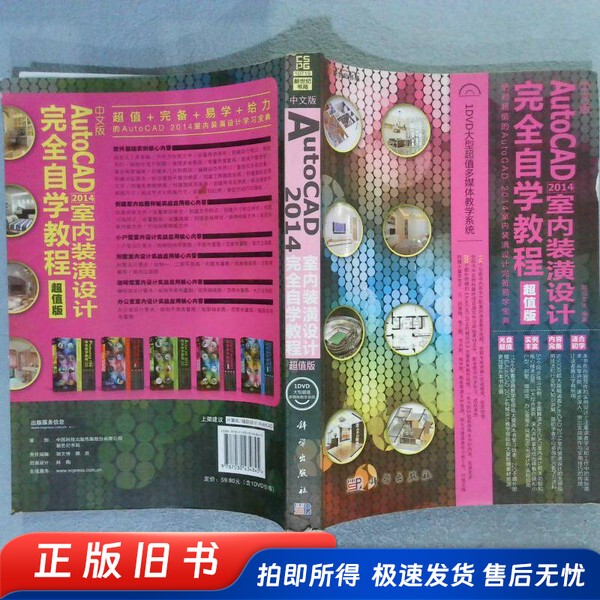 Chinese Version of Autocad 2014 Interior Design Complete Self-Study Tutorial Value Edition Compiled by Qianyan Culture Science Press