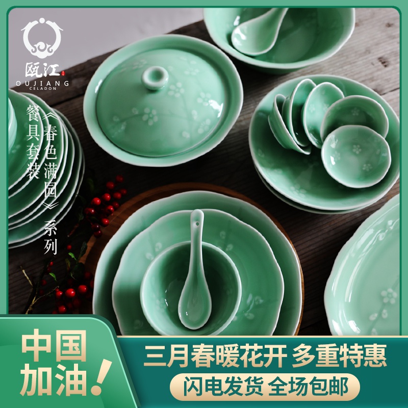Oujiang spring scenery garden celadon longquan celadon tableware suit Chinese style household dishes teaspoons of composite ceramic gift boxes