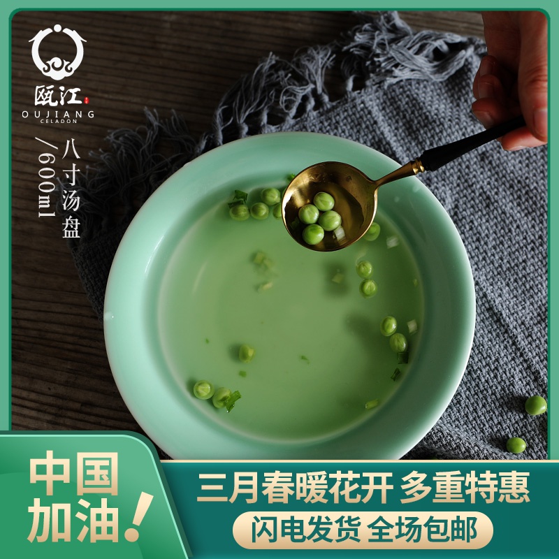 Oujiang longquan celadon dish plate tableware eight inches moon plate series ceramic household deep dish soup plate round plates