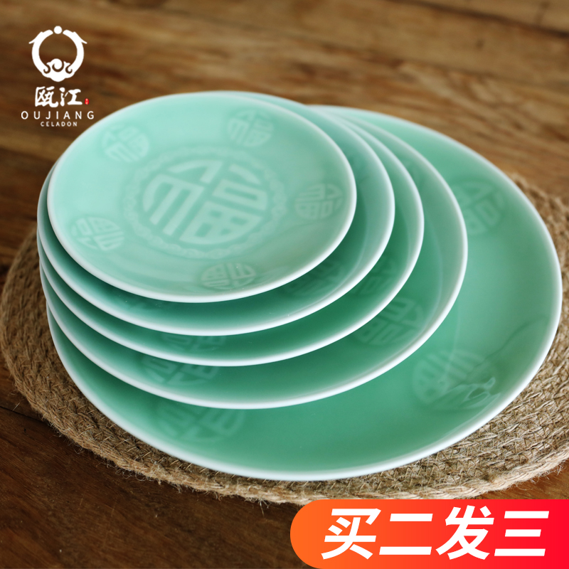 Oujiang longquan celadon 7-12 inches Wan Fupan ceramic plates of household food dish dessert plate ipads plate tableware clearance