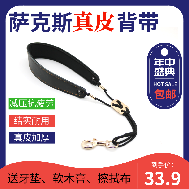 Saxophone baby bag alto saxophone baby bag neck strap hanging electric blowpipe sling adult universal clarinet neck strap