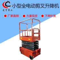 Dragon Woo Full Electric Lift Fork Hydraulic Den High car self-propelled SJYZ aerial work mini platform ladder