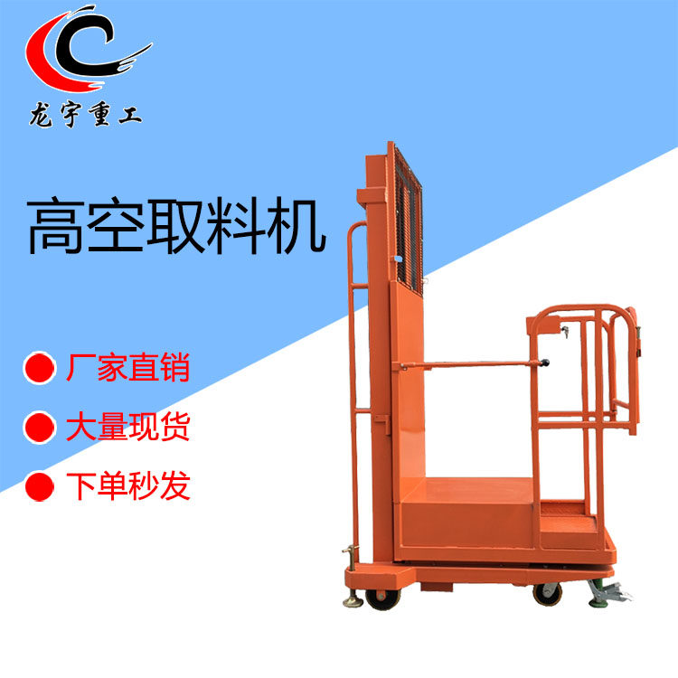 Manufacturer Direct self-propelled warehouse taking stock platform car electric lifting and taking stock ladder hydraulic high altitude taking stock