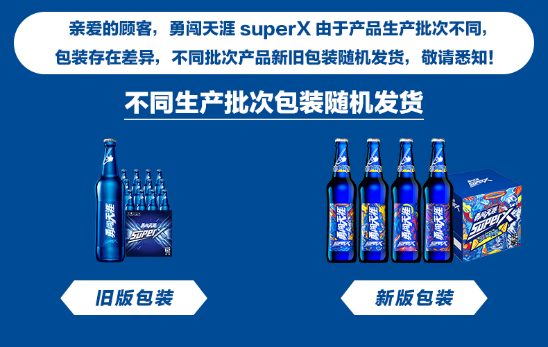 勇闯天涯superX9度500ml*12瓶