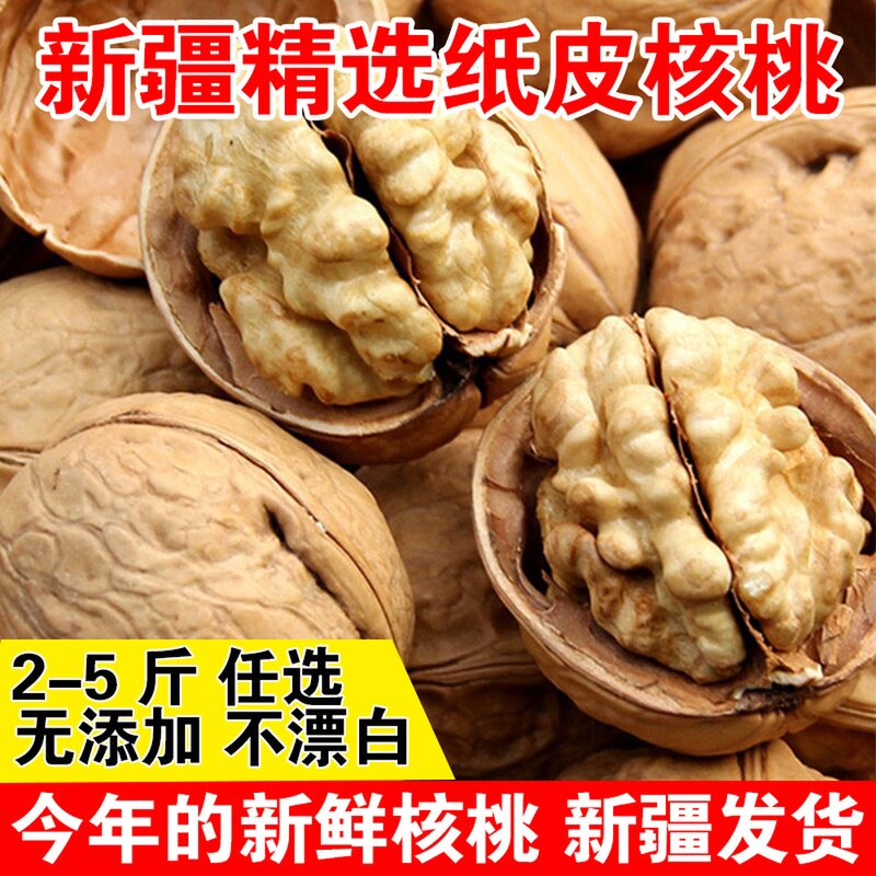 Xinjiang Walnut Thin Skin 2021 New Stock 185 Paper Leather Original Taste 5 catty Grade Large Cooked Walnut walnut Pregnant Women Special