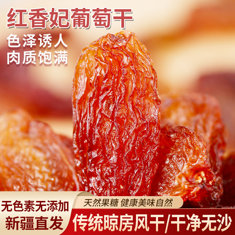 Xinjiang special products red and fragrant courtesan Wang raisins 500g Tue large grain bulk free of washing and nuclear-free Turpan dried fruit new