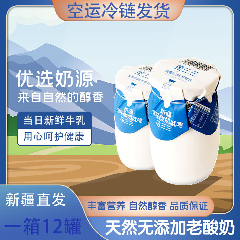 Xinjiang Horses Three-Three Original Taste Old Yogurt Probiotics No-Add Baby Children Students Nutrition Breakfast Whole Boxes