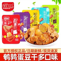 豆多奇 Перепелиные яйца высушенные тофу, небольшие упаковки с ароматным ароматным вегетарианским стейком тофу, чтобы удовлетворить вашу тягу и отдых 𫔮 Закуски