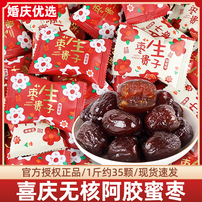 枣生贵子阿胶蜜枣,甜蜜祝福的首选?揭秘与评测-枣类制品-淘宝好物网