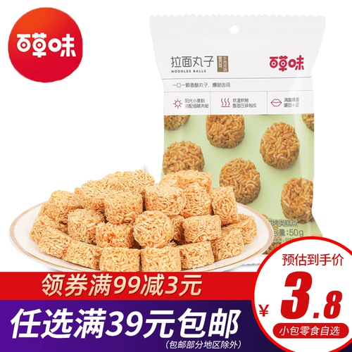 [Бесплатная доставка свыше 39] Bai Caosi Ramen Maruko 50G Сумки помещают в небольшую маленькую лапшу повседневные закуски
