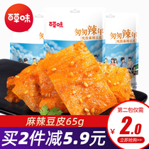 Grass flavor spicy bean skin 65g small bag bag spicy strip Net red hand tear big spicy spicy snack snack snack snack