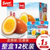 萨啦咪 Тушеное яйцо 30 г*12 отдельная небольшая упаковка целая коробка с целой коробкой соли гравий, приготовленные закуски с едой, мгновенные закуски