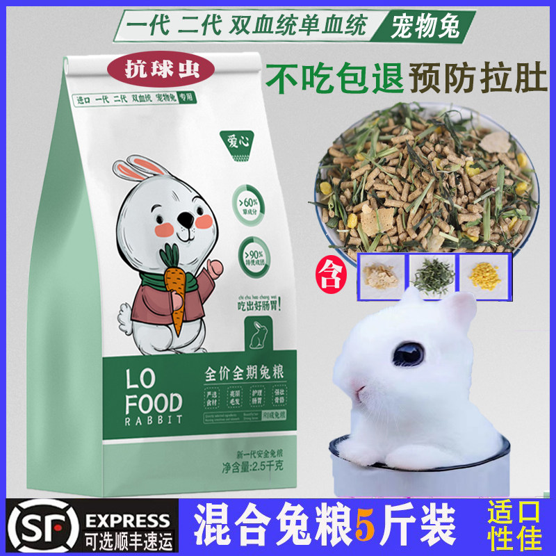 Rabbit grain 20 deodorized young rabbit grain 10 Dutch pig guinea pig grain disease prevention into rabbit grain 5 catty for mixed rabbit feed