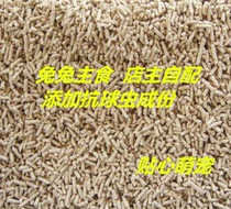 Young Rabbit Food to Rabbit Grain Pet Rabbit Grain Pituitary Ear Rabbit dwarf Rabbit Feed High Nutrition Five Grain 5 Jin