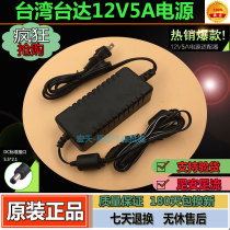 Original Taida 12V5A Power supply LCD screen monitor sound switch charging adapter