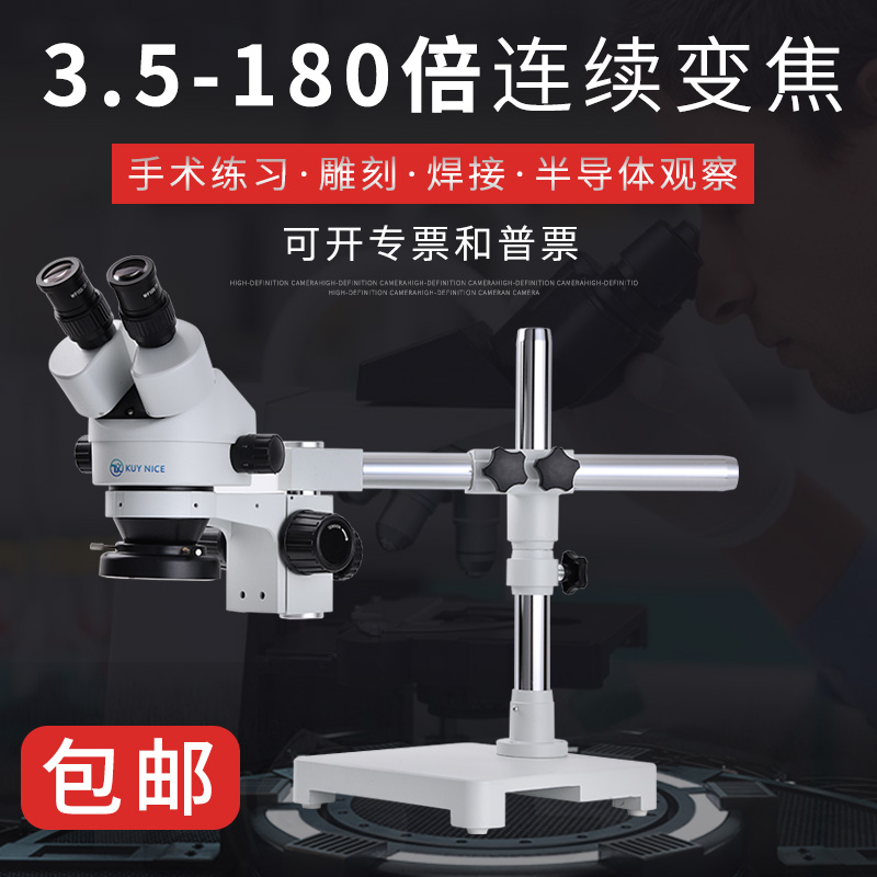 Surgical practice microscope ophthalmic surgery vascular anastomosis welding exotic animal anatomy mobile phone repair micro-engraving