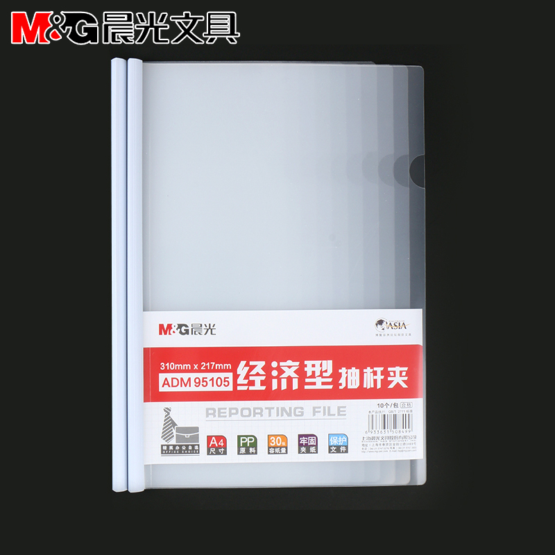 【晨光】白色抽杆夹2个装-时时淘