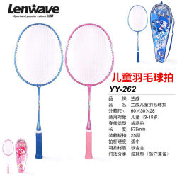 Lanwei Child Badminton racket 3-12 years old kindergarten student double-shot set duration and feathers, children's entertainment exercises