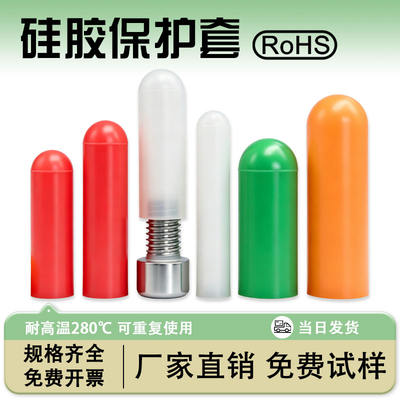 High-temperature resistant silicone rubber protective sleeve, anti-slip rubber threaded cap, screw, baked paint, electroplated, sandblasted, dust-proof and anti-collision pipe