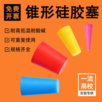 High-temperature resistant conical silicone rubber plug solid plug, powder-coated, baked paint, electroplated, electrophoretic, oxidized, hole-blocking threaded screw
