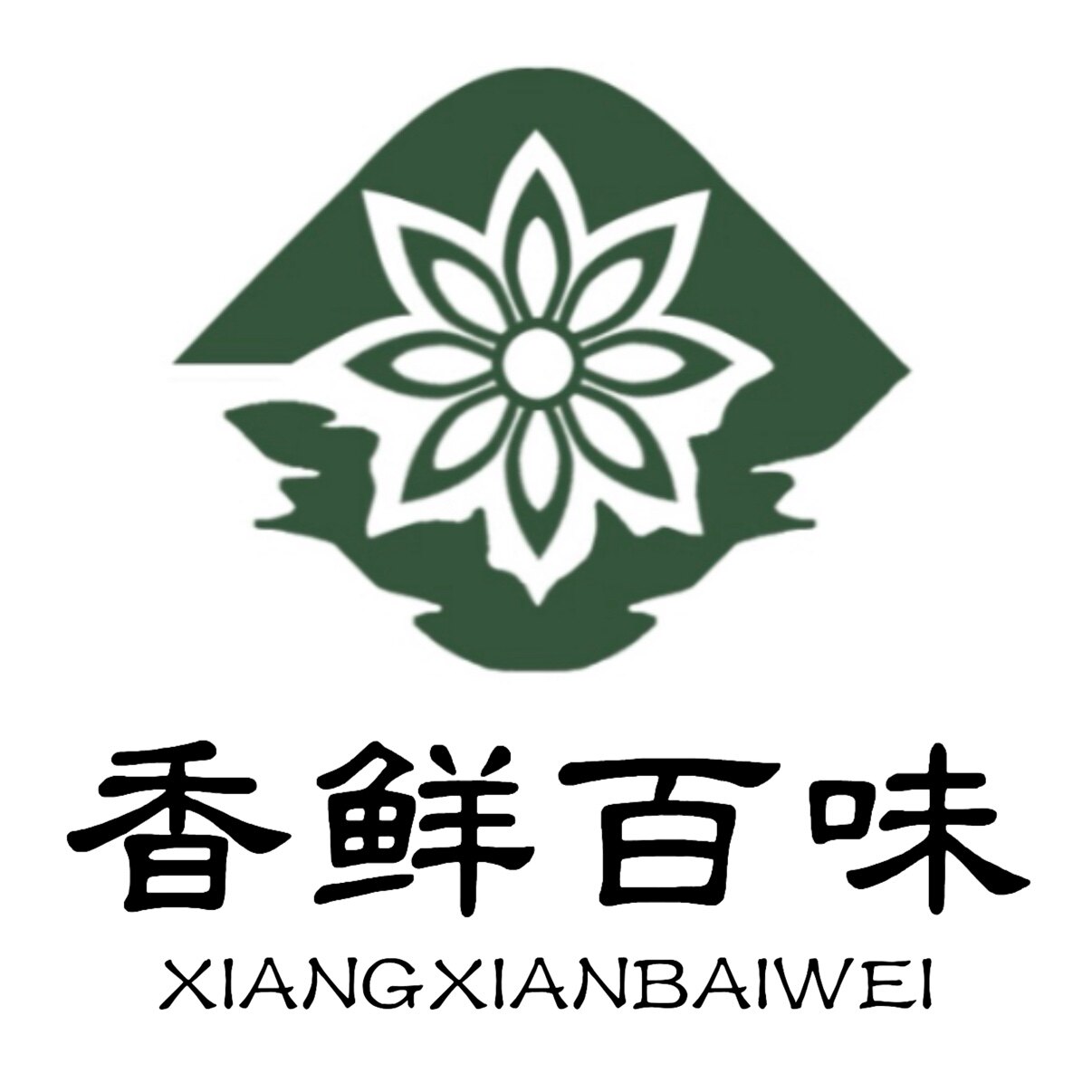 香鲜百味