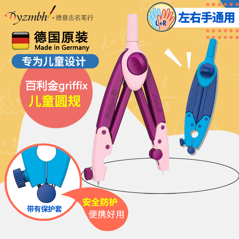 German original Bailikin compass pelikan primary and secondary school students children's mathematical drawing safety large diameter belt core