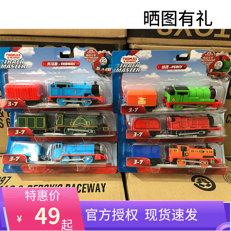 Soup Maz Small Train and Friend's Rail Master Series Base Electric locomotive Children's Toys BMK87