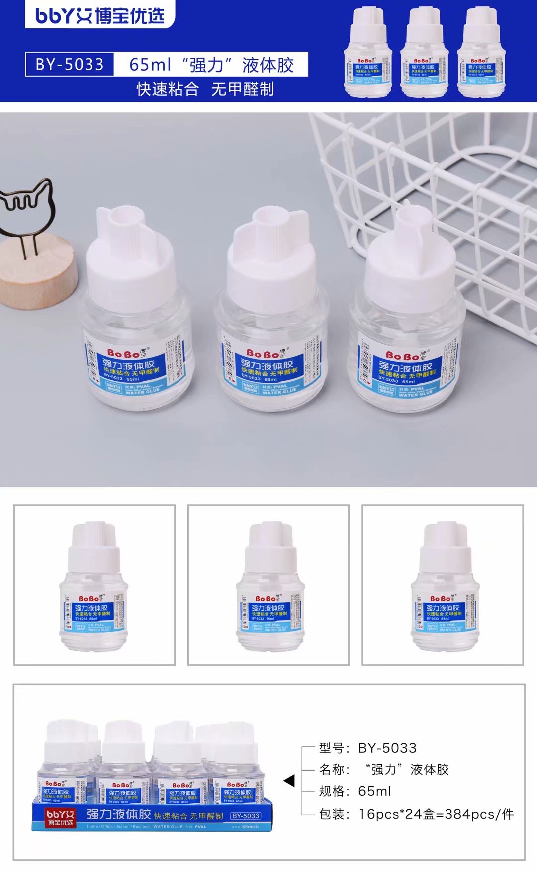 Bobao office glue strong with sweeping students Office affairs glue YS-5033