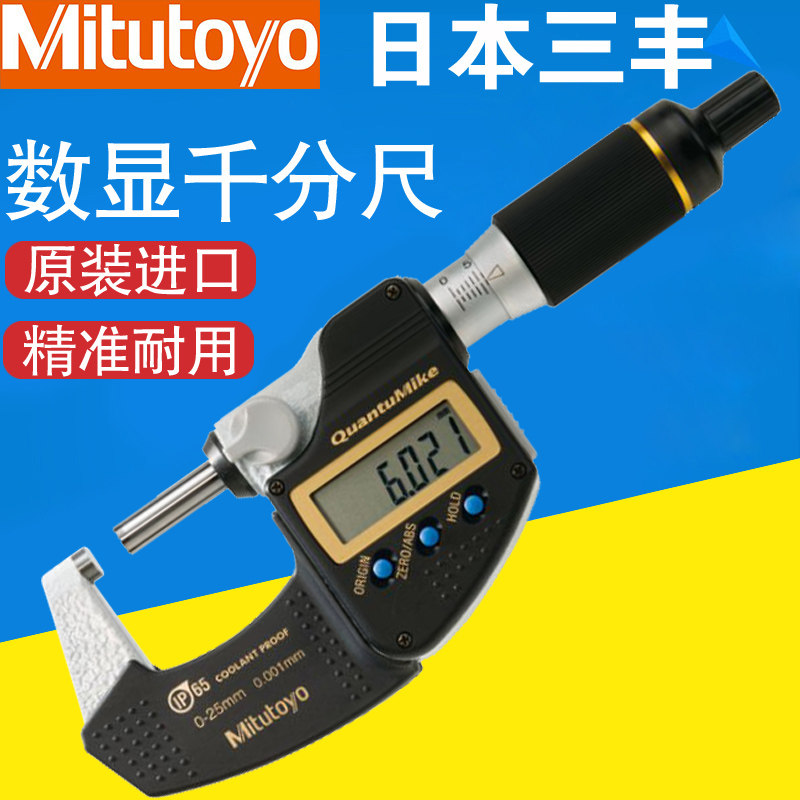 Japan trifmeter digital display micrometer 0-25mm high precision 0001 outer diameter kcal 293-145 140