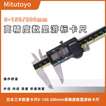 Japan Trifons Number of graphics card rulers 0-150 200mm High precision number of display Cruise Scale three Feng 500-196