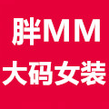 胖妞大码女装