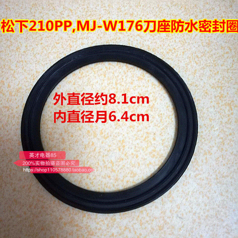 Panasonic MJ-M176 MX-210PP juicer mixer accessories knife seat waterproof seal ring accessories