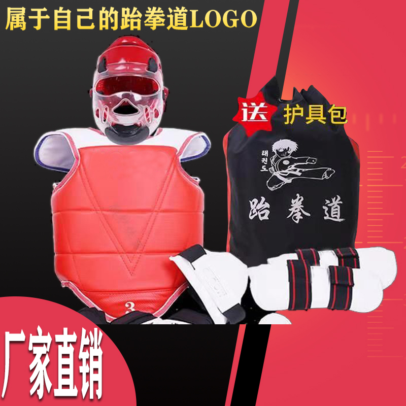 Taekwondo protective gear Five-piece protective gear Full set of taekwondo protective gear Helmet hand protection foot protection Children's taekwondo protective gear
