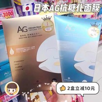 Japanese cocochi ag anti-sugar mask gold deep water moisturizing shrink pores to go to yellow pull compact