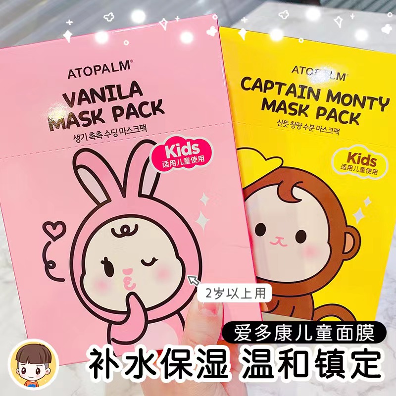 Atopalm love Dolconn children mask moisturizing moisturizing nourishing and repairing baby special male girl after sunburn