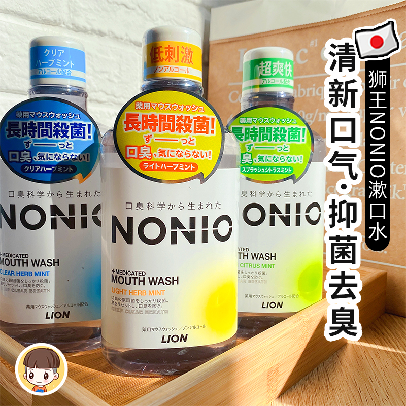 Japanese Lion King Nonio mouthwash with mouth-watering sterilization to dental stains to prevent tooth decay periodontal periodontal care 600ml