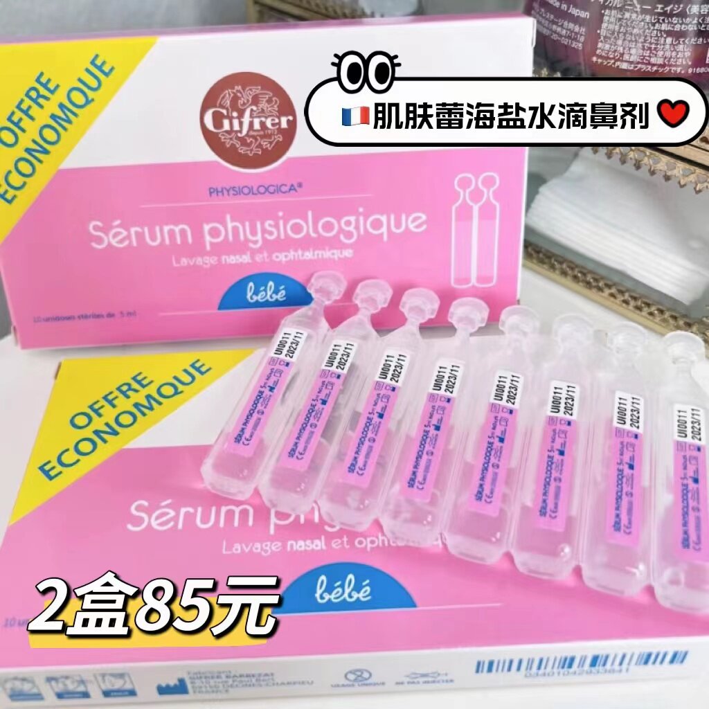 French skin buds Gifrer deep-sea saline baby children's nasal congestion nasal wash nasal water baby nasal drops 40