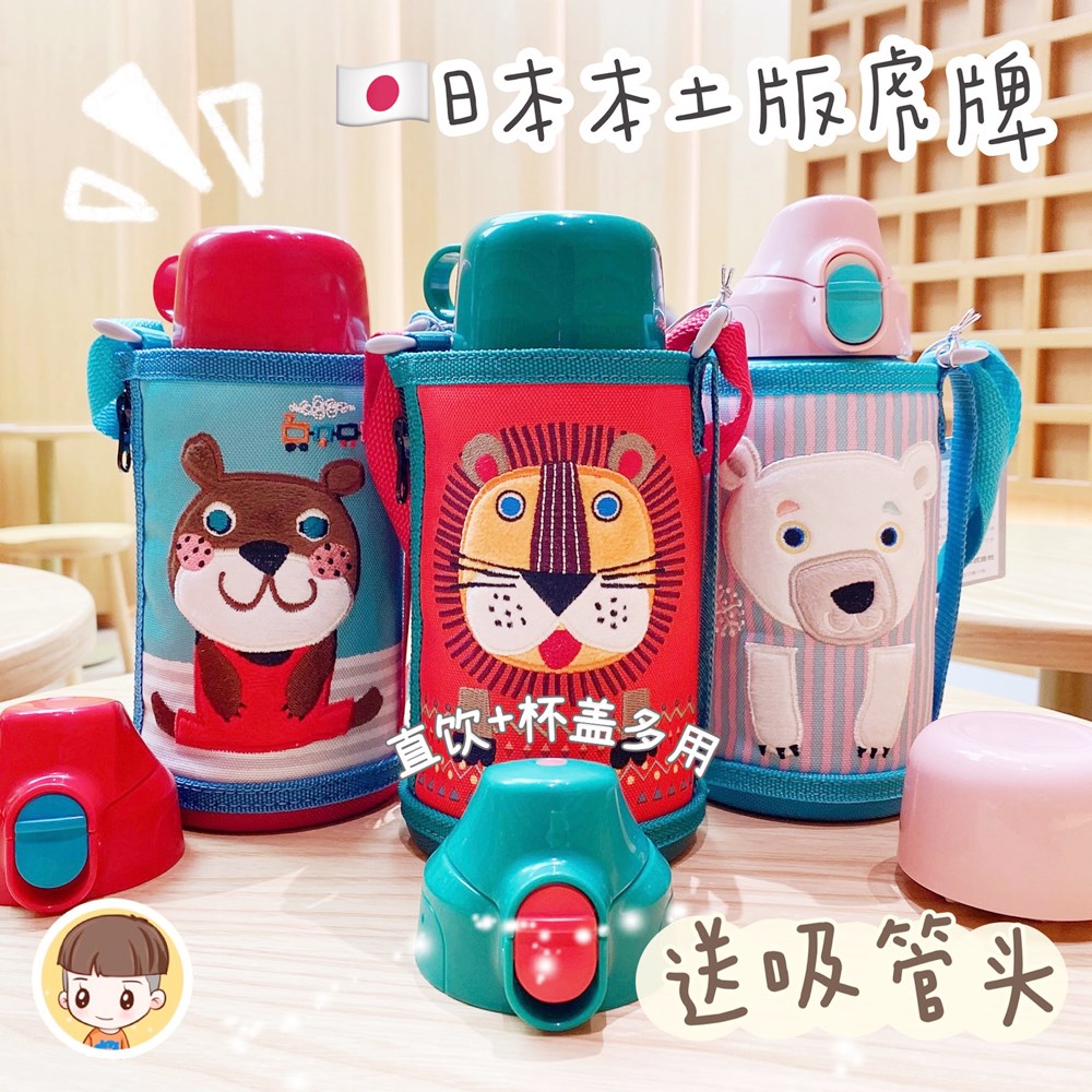Japanese local Tiger brand TIGER children's baby insulation cup Lion white bear stainless steel drink water kettle 600ml