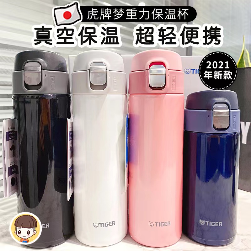 21 new Japanese Tiger tiger brand tiger thermos cup dream gravity ultra-light portable men's and women's water cup MMJ360 480ml