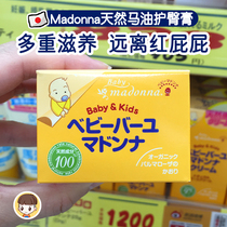 Midwife recommends Japan Madonna Baby Baby Horse Oil Cream Moisturizer Hip Cream Newborn 25g