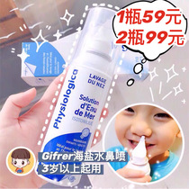 French skin buds deep sea physiological sea salt water baby nasal spray children adult nasal wash nose spray
