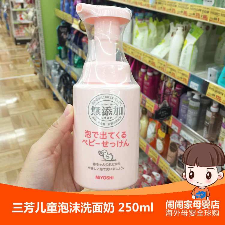 Japan Miyoshi Kids FoamIng Cleanser Baby Baby Baby Baby Cleanser Face Wash Face Wash