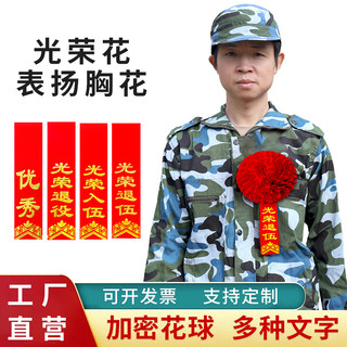 Tao yuanqing's big red flower corsage for military service and veterans