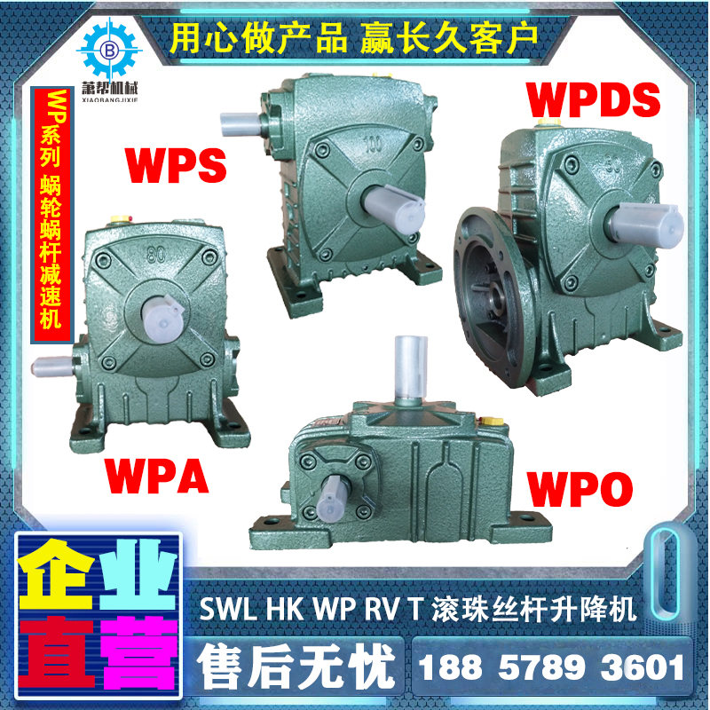 WP turbo-worm reducer with motor WPAwpo reducer universal upright horizontal transmission small gear box