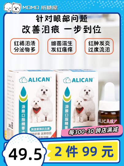 Paper Sugar House Taiwan alican tear stain solution to relieve tear stains Bichon Frize Teddy Dog Oral Liquid