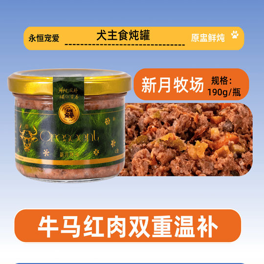 Paper Candy House Eternal Love Glass Stew Jar Fresh Food Slow Cooking Pet Dog Staple Food Can 0 Added Water Palatability