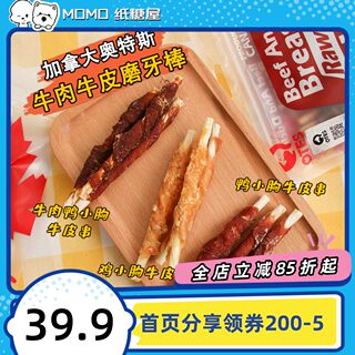 Paper Sugar House Canada Otes Pet Dog Treats Teeth Cleaning Bone Reward Dog Training Snacks