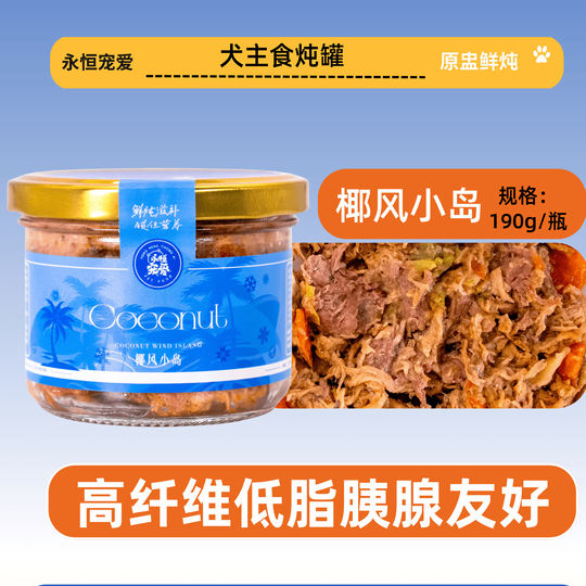 Paper Candy House Eternal Love Glass Stew Jar Fresh Food Slow Cooking Pet Dog Staple Food Can 0 Added Water Palatability