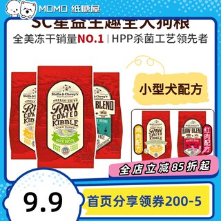 Paper Sugar House Stella&Chewy's Sc Small-Sized Dog Food with Small Pellets and Freeze-Dried Mixed Ingredients