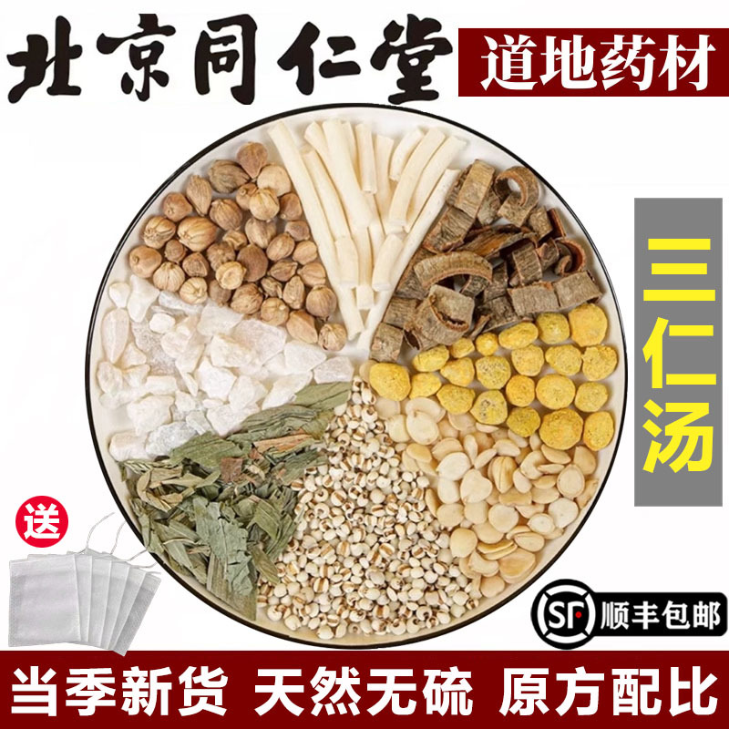 Beijing Tong Ren Tang Premium San Ren Decoction Ni Haixia Ingredients: Almond, Coix Seed, Tongcao, White Cardamom, Bamboo Leaf Official Website
